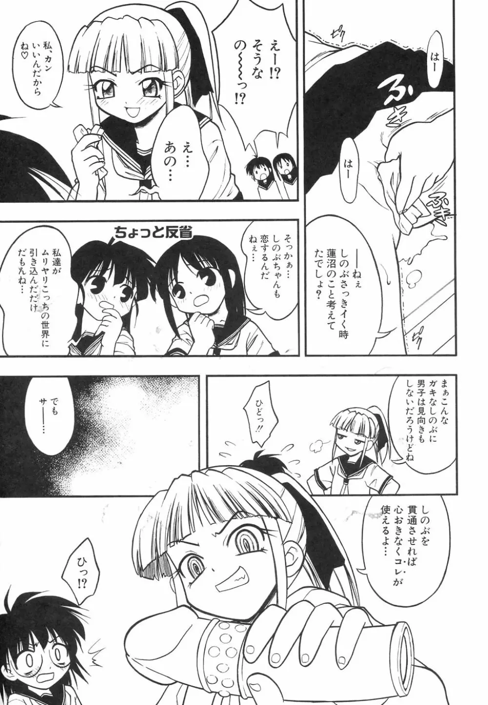大貧乳大作戦 Page.79