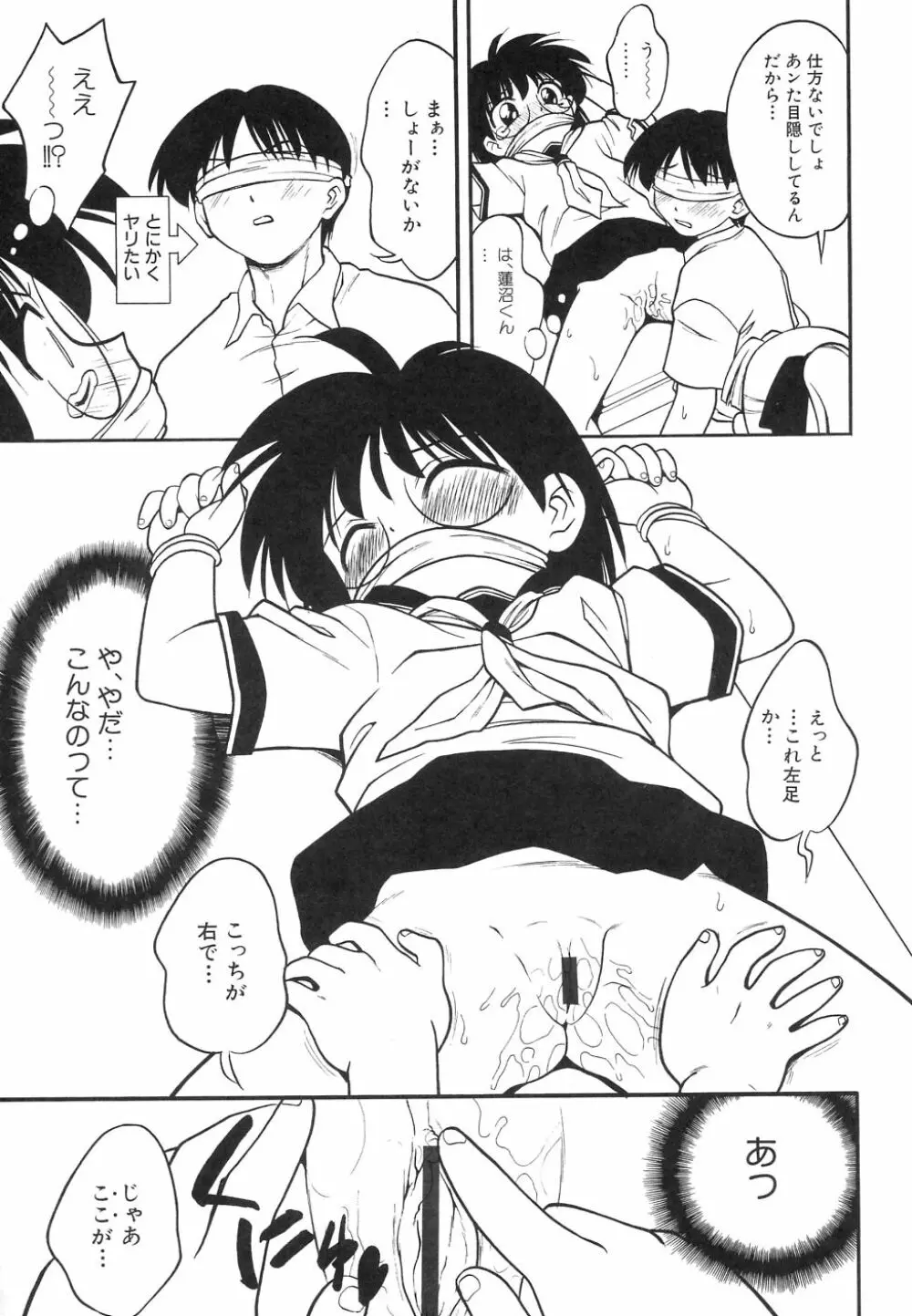 大貧乳大作戦 Page.83