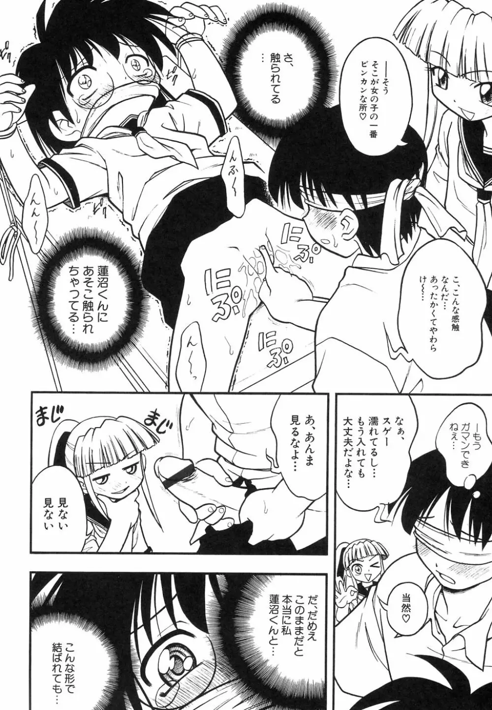 大貧乳大作戦 Page.84