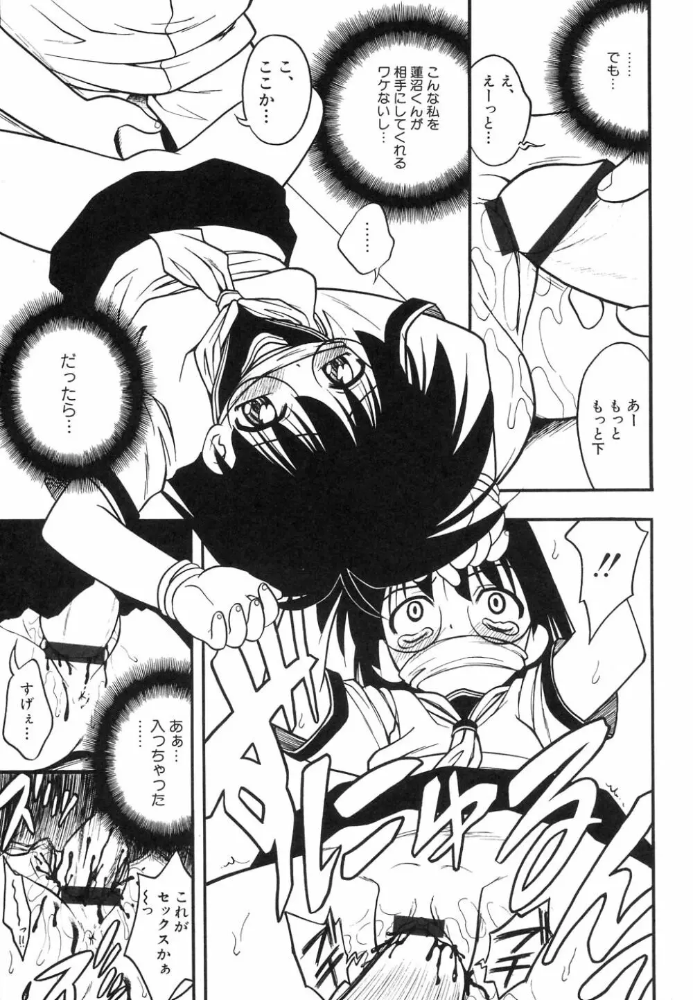 大貧乳大作戦 Page.85