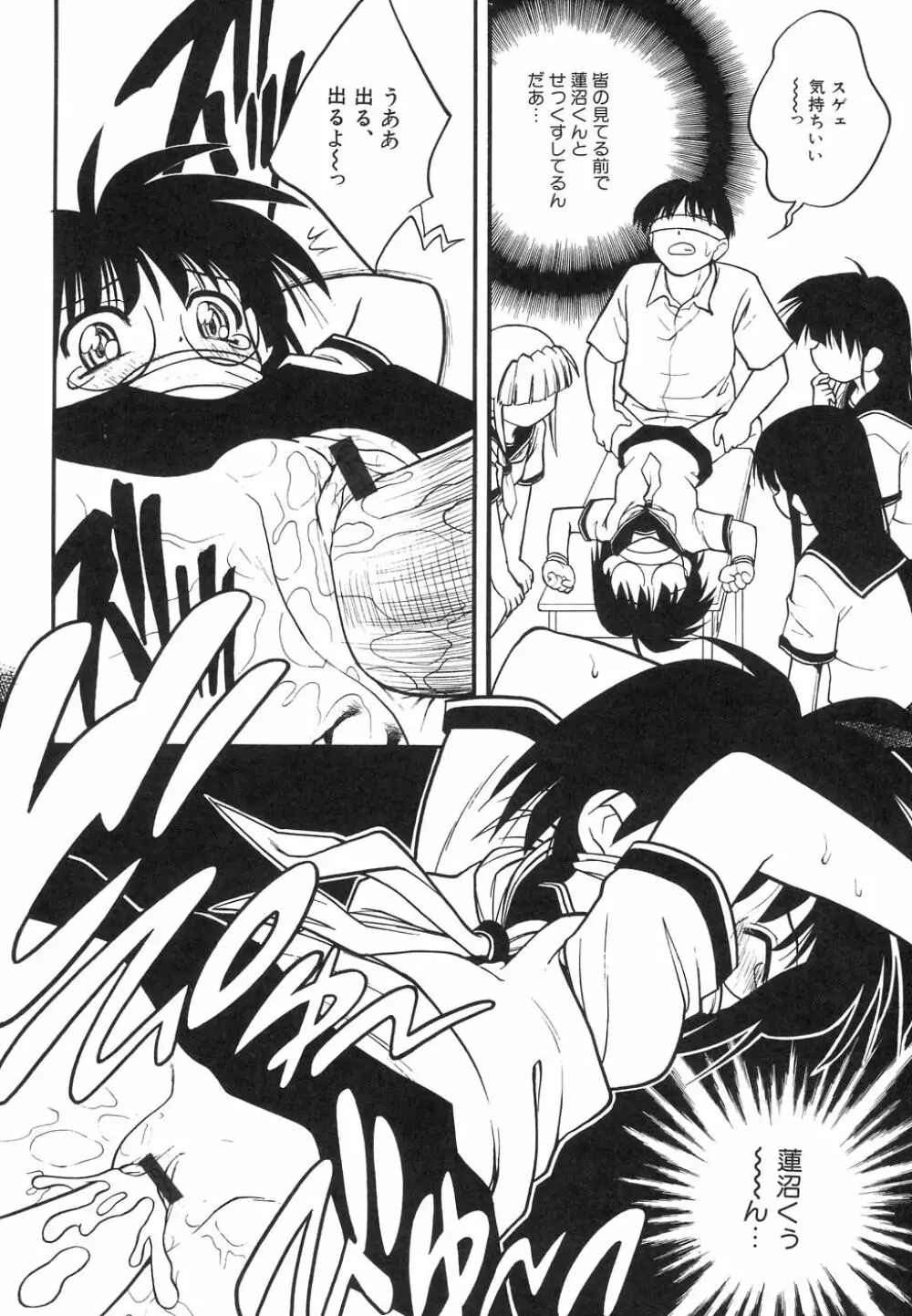 大貧乳大作戦 Page.86