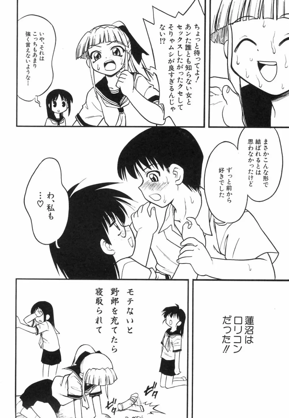 大貧乳大作戦 Page.88
