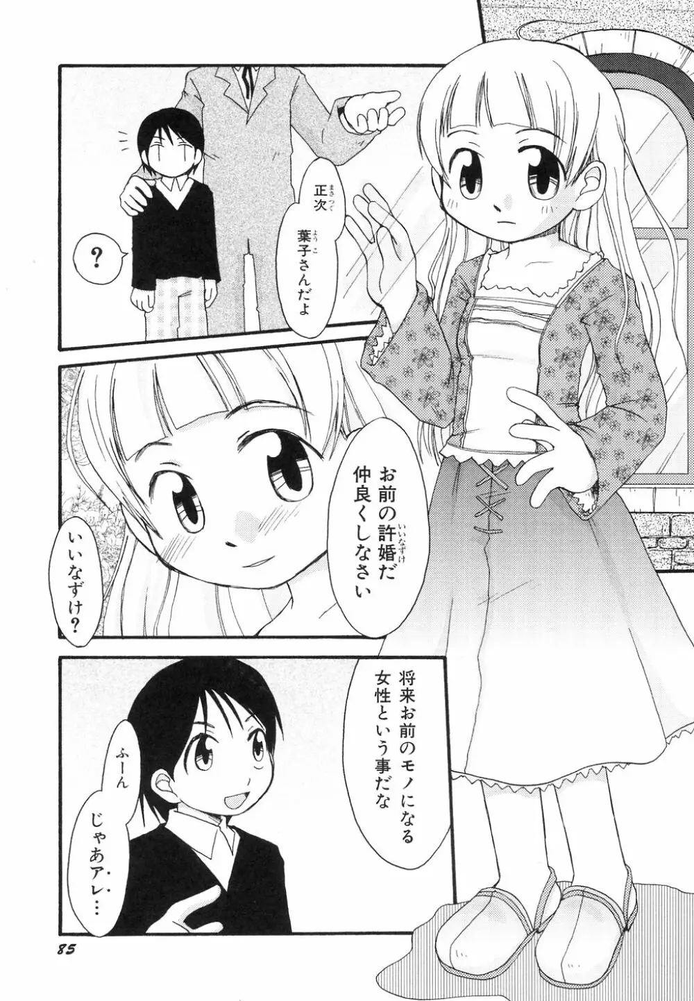 大貧乳大作戦 Page.89