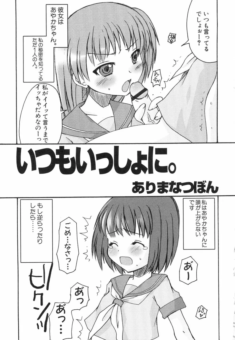 大貧乳大作戦 Page.9