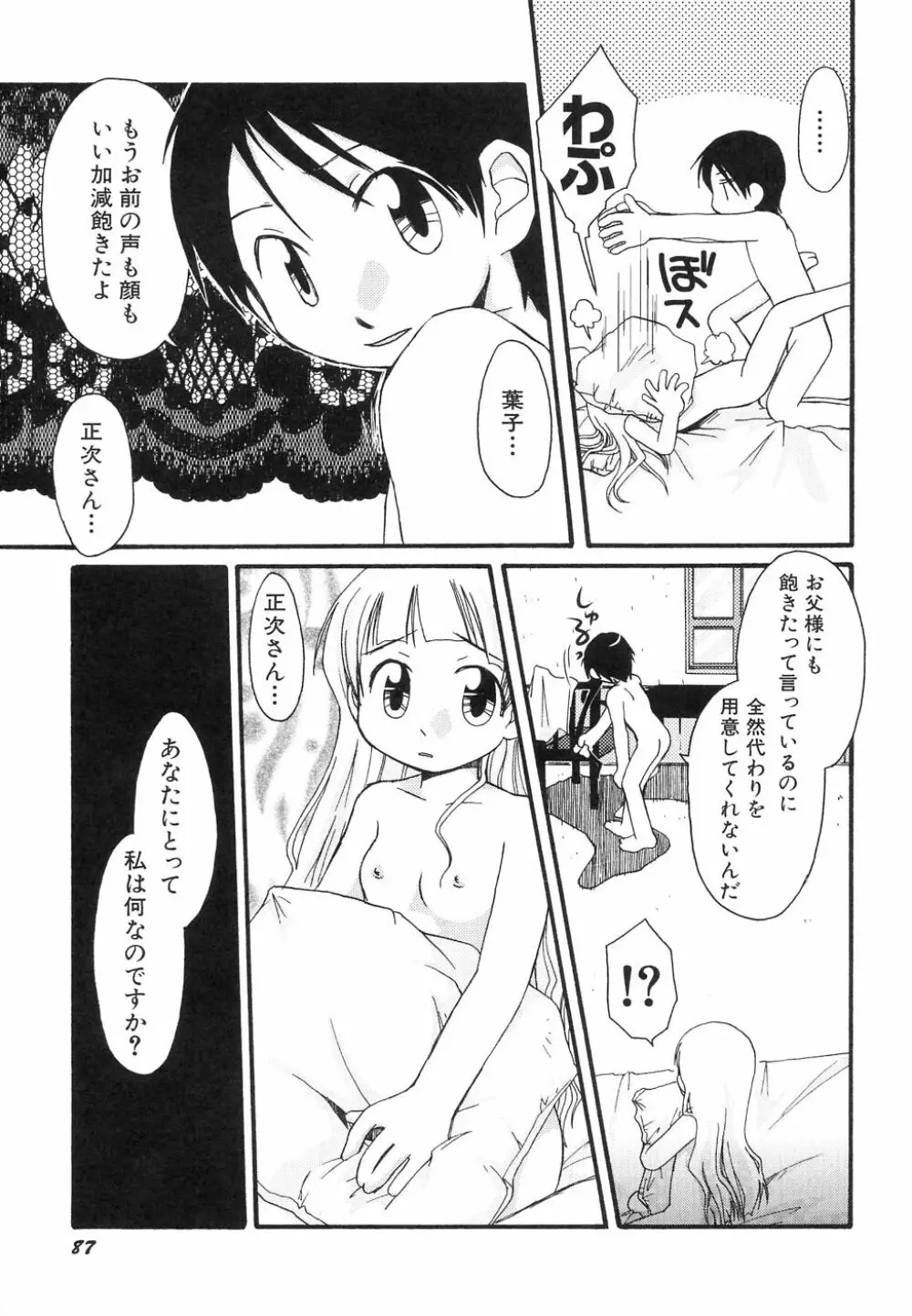 大貧乳大作戦 Page.91