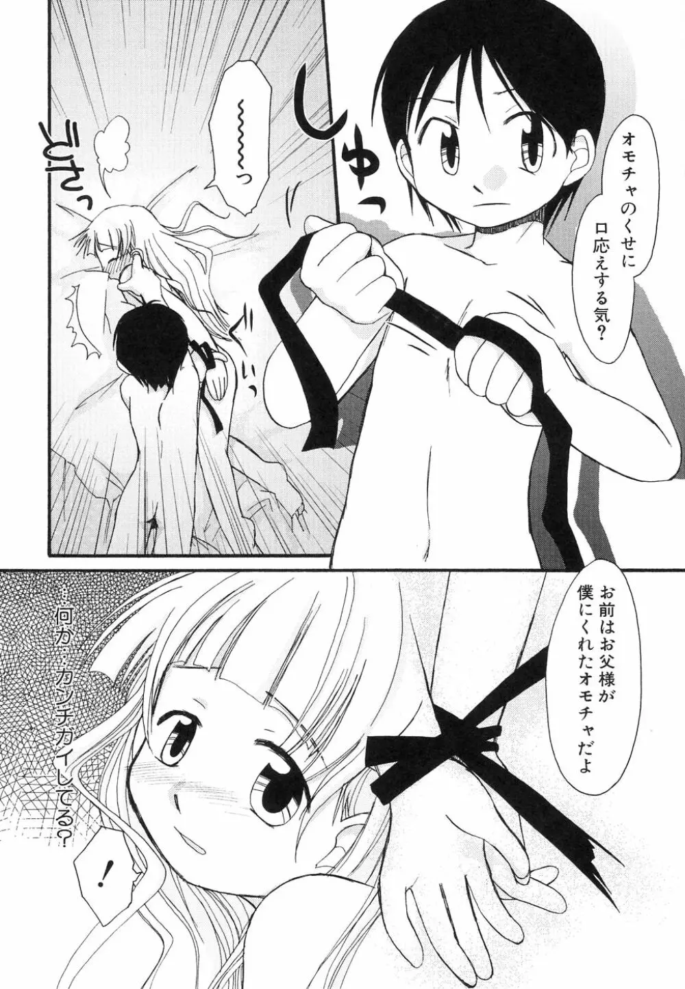 大貧乳大作戦 Page.92