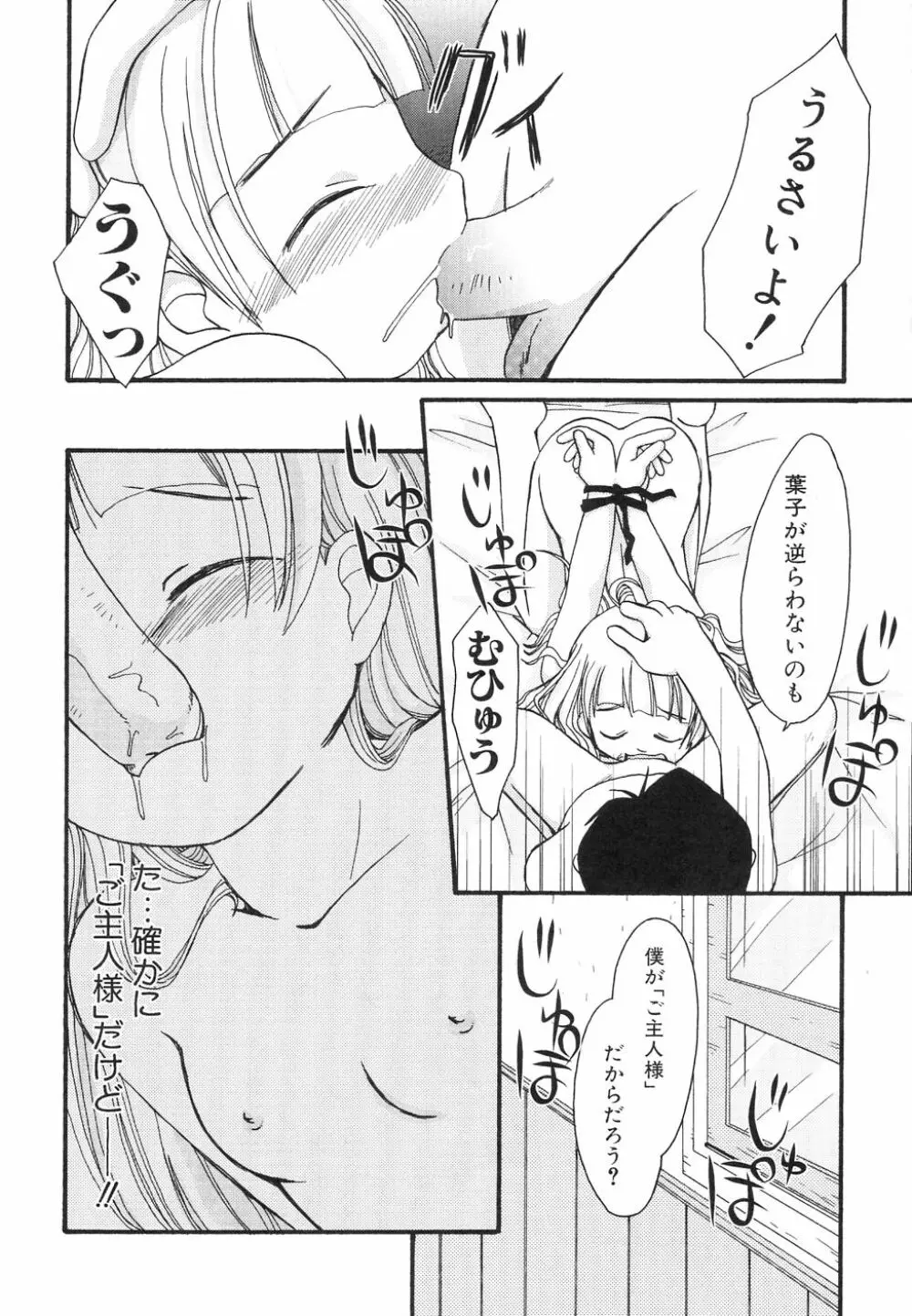 大貧乳大作戦 Page.94