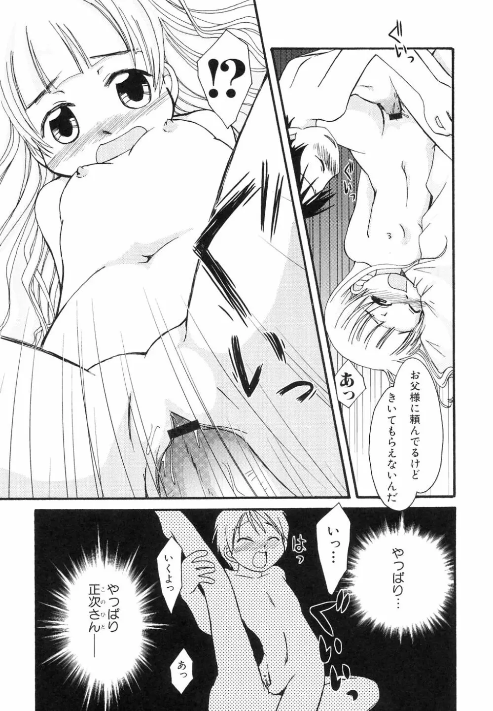 大貧乳大作戦 Page.97