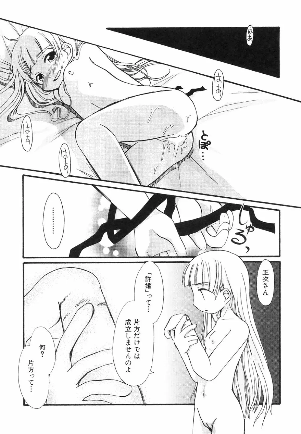 大貧乳大作戦 Page.99