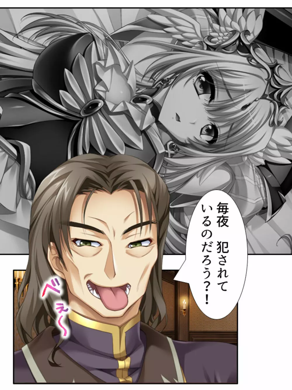 異世界で女神を寝取って淫紋●教 1巻 Page.59