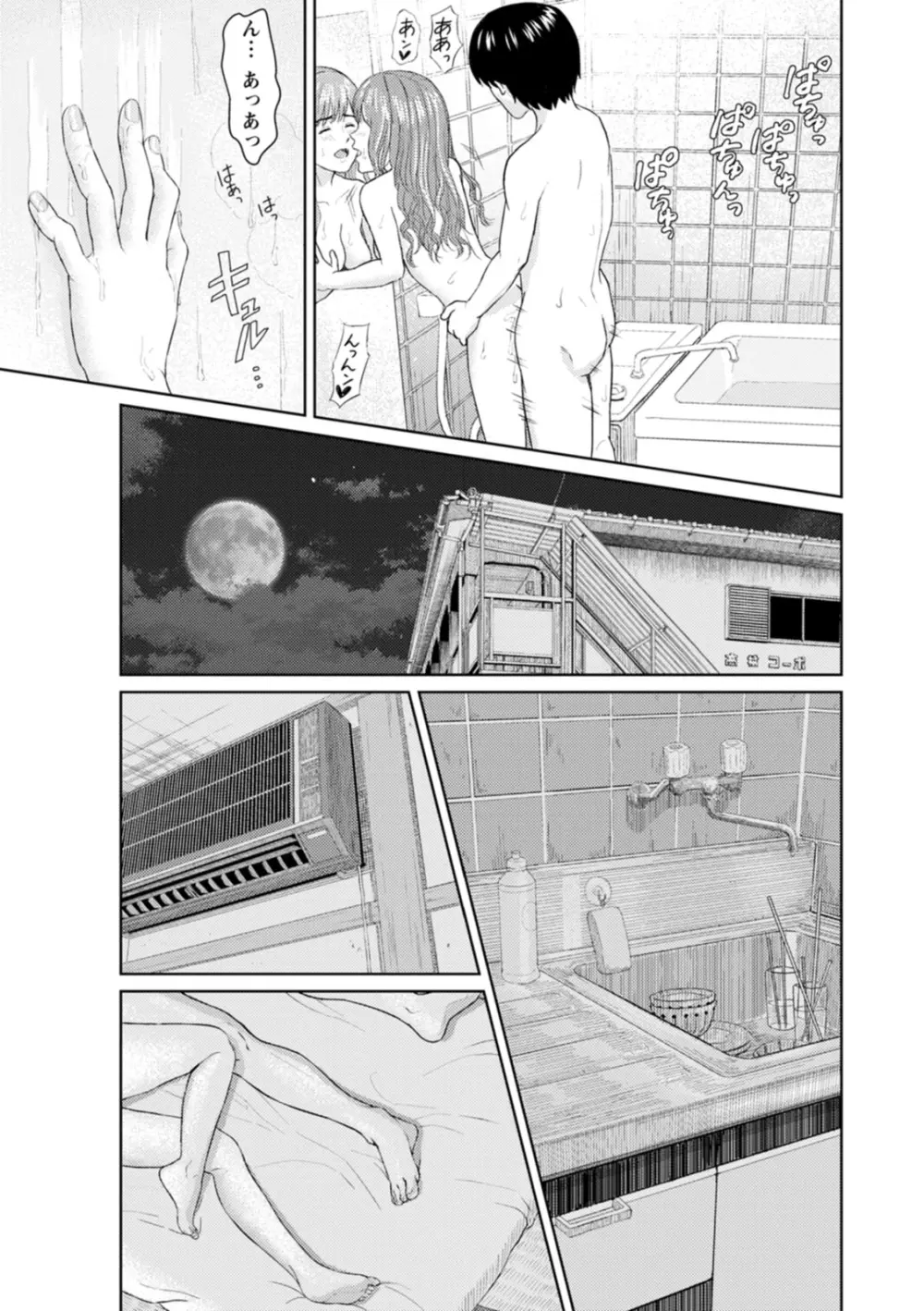 雨上がりにもう一度 Page.77