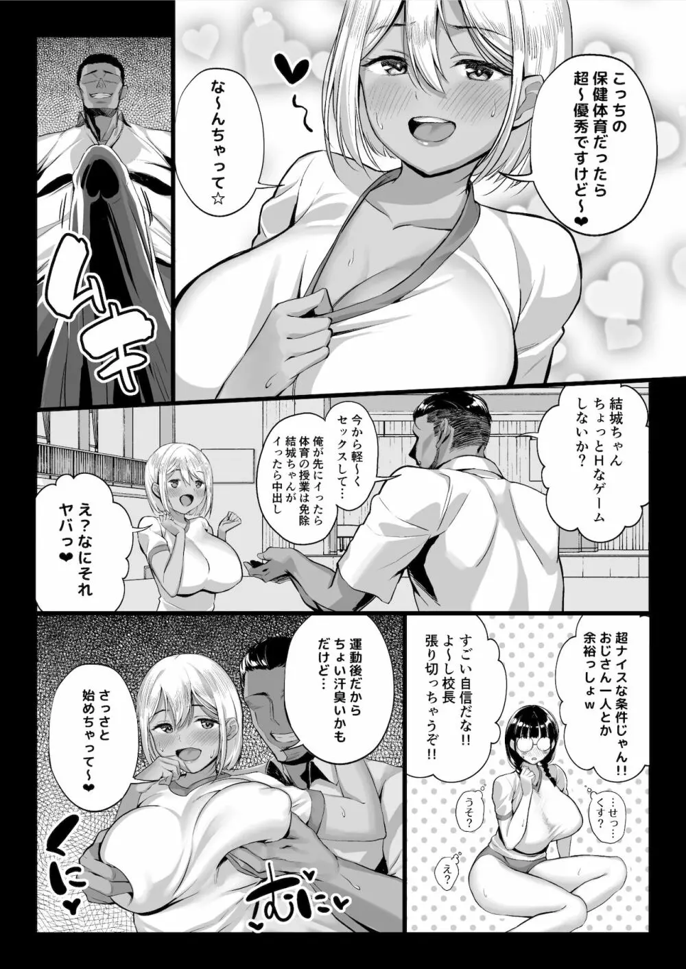 全メス穴は俺のモノ～世界一強いオスの日常～ Page.29