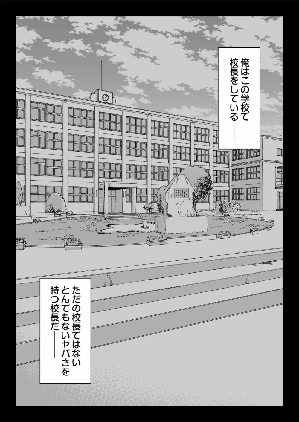 全メス穴は俺のモノ～世界一強いオスの日常～ Page.3