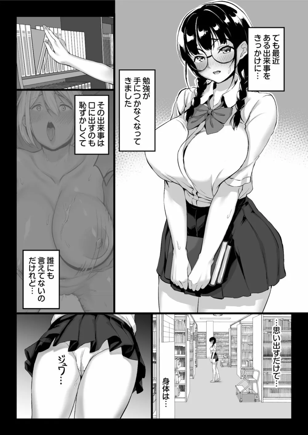 全メス穴は俺のモノ～世界一強いオスの日常～ Page.47