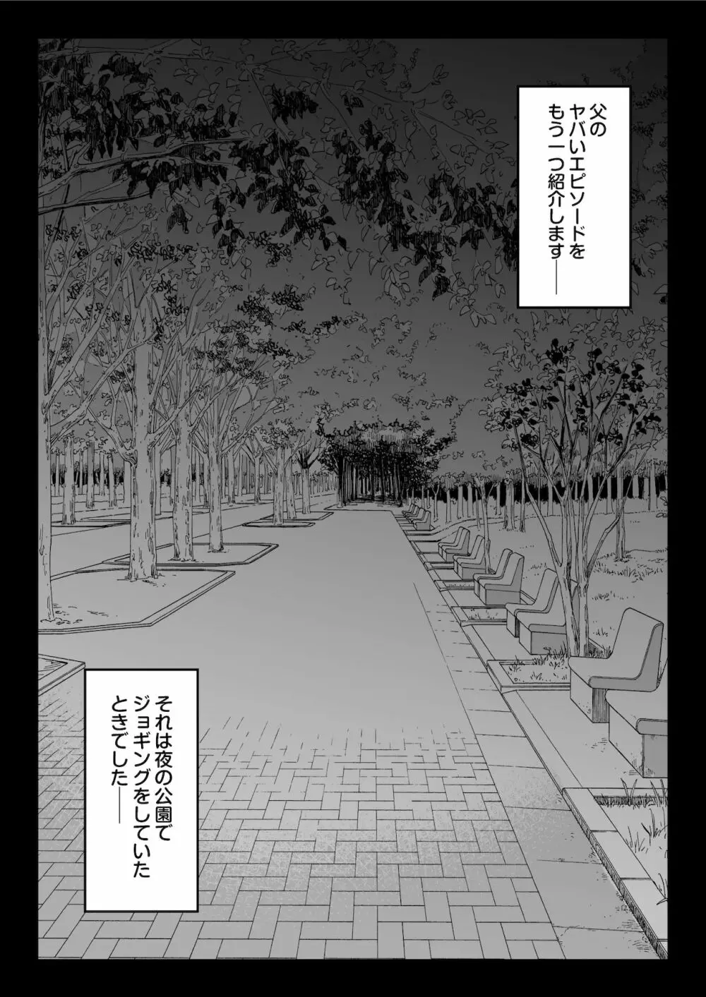 全メス穴は俺のモノ～世界一強いオスの日常～ Page.55
