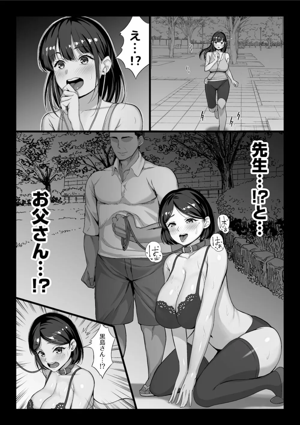 全メス穴は俺のモノ～世界一強いオスの日常～ Page.56