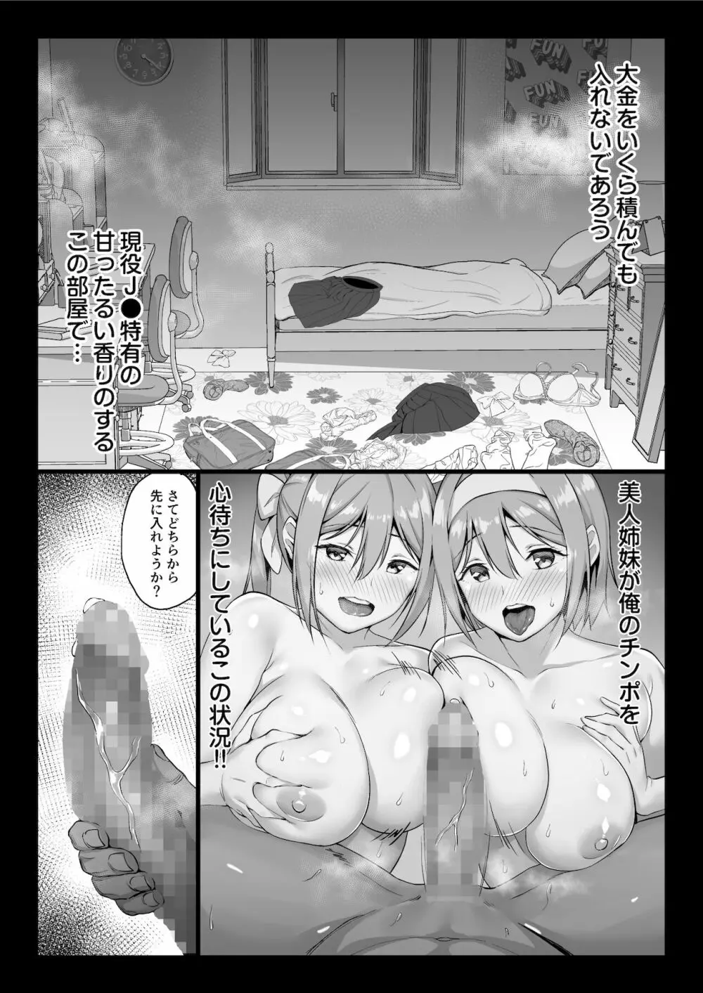 全メス穴は俺のモノ～世界一強いオスの日常～ Page.66