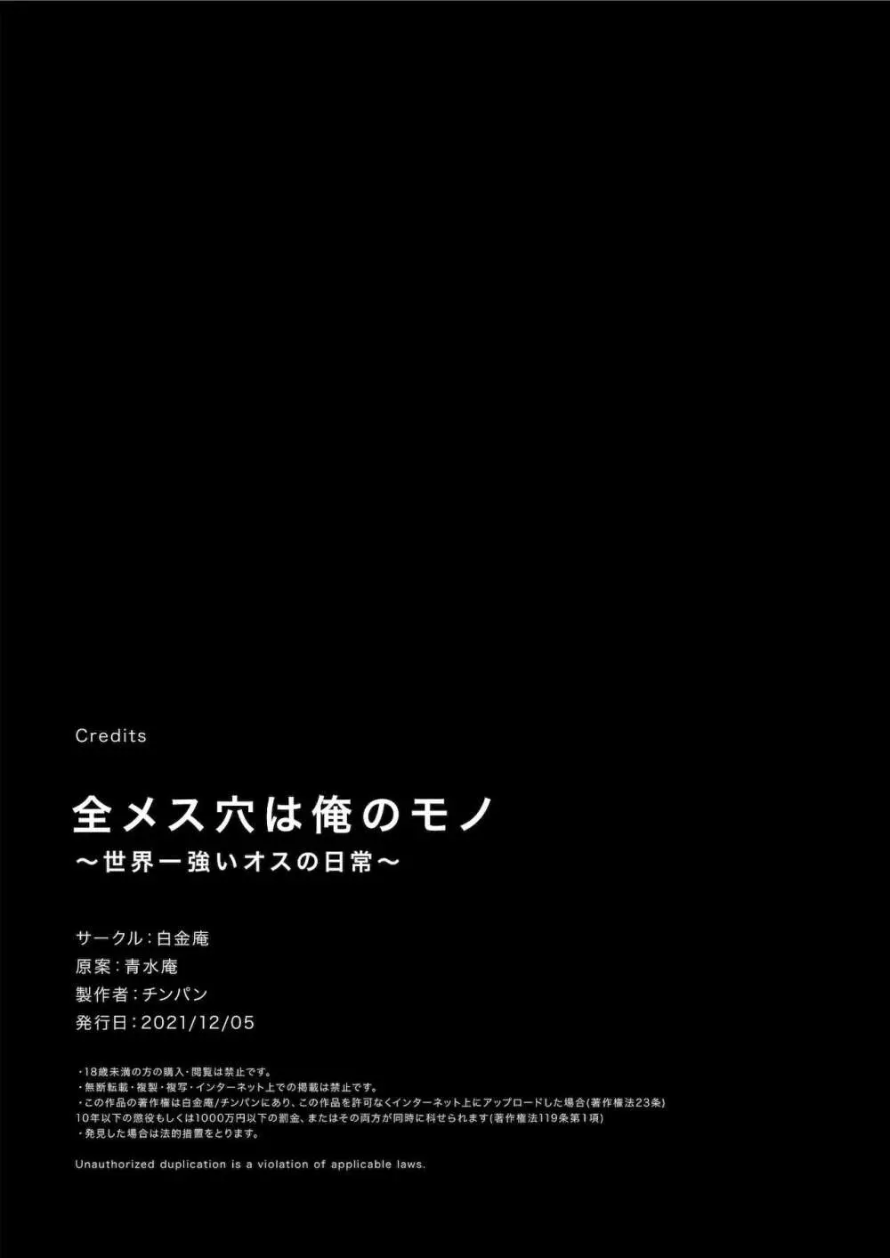 全メス穴は俺のモノ～世界一強いオスの日常～ Page.78