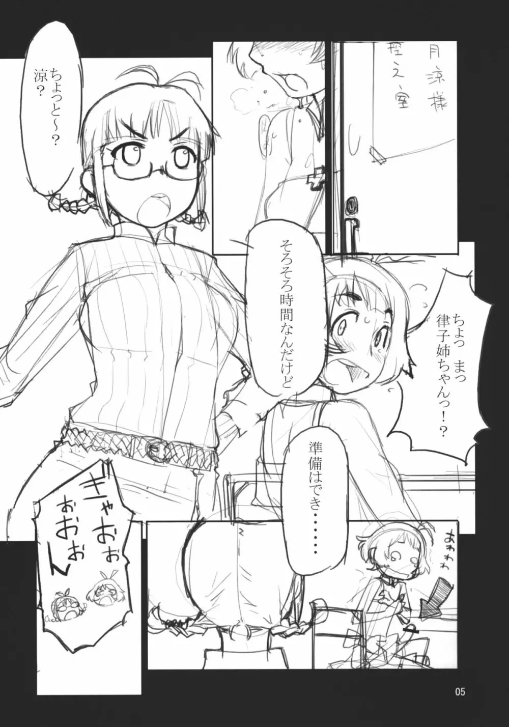 MY POTATO 完全版 Page.5