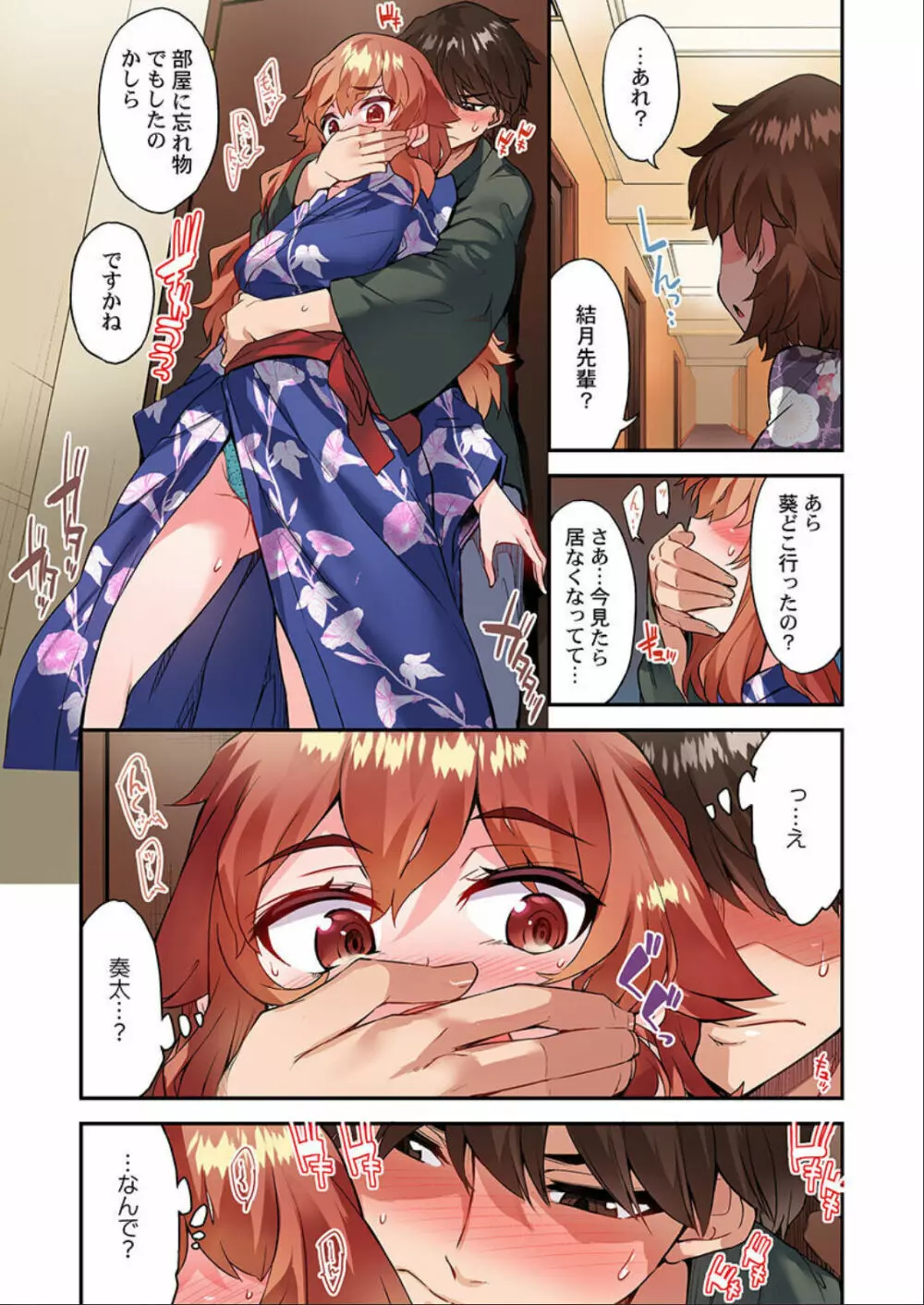 アソコ洗い屋のお仕事~片想い中のアイツと女湯で Page.137