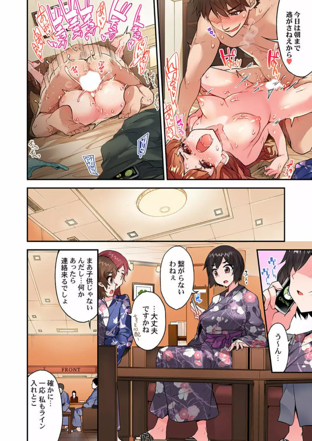 アソコ洗い屋のお仕事~片想い中のアイツと女湯で Page.163