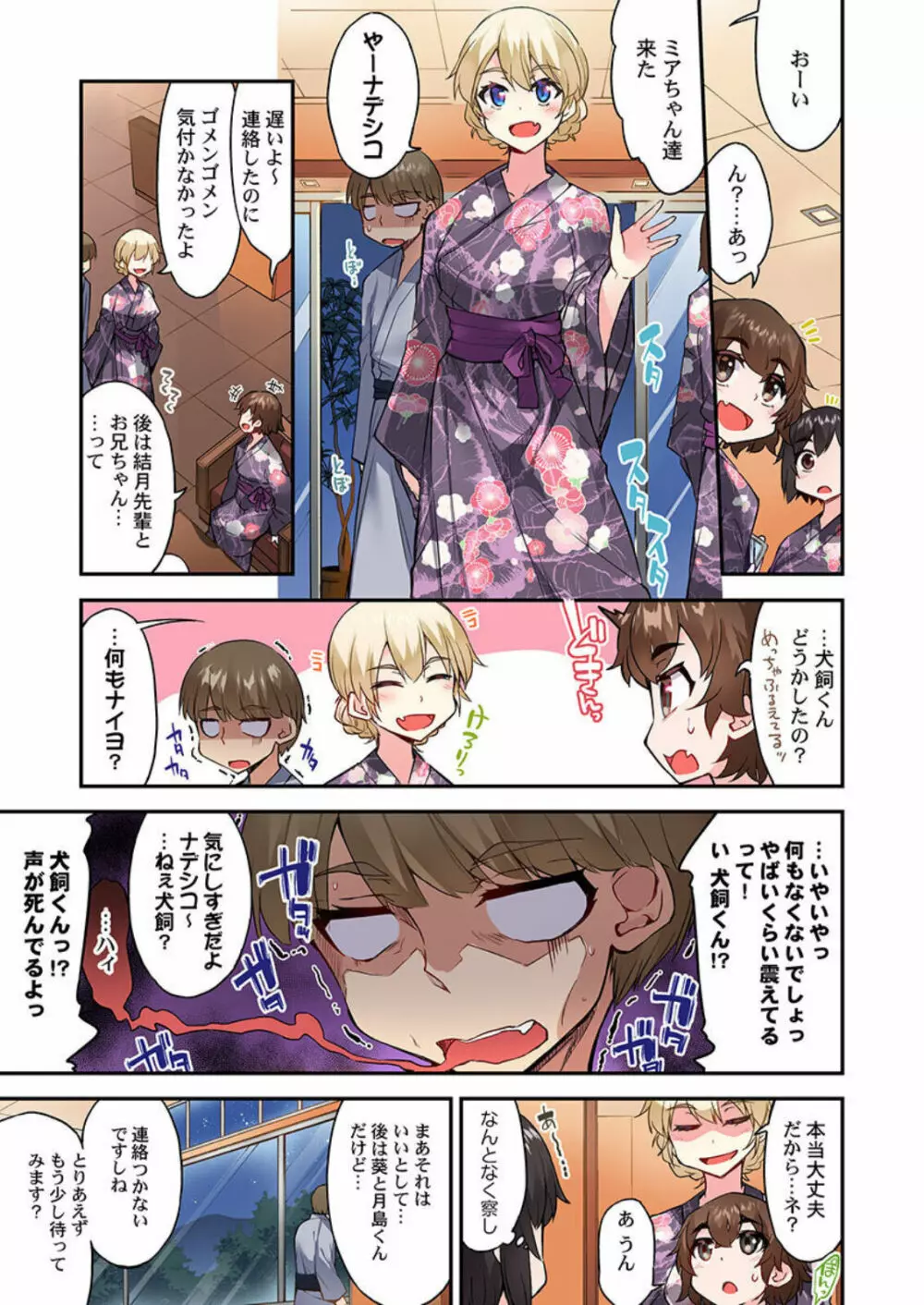 アソコ洗い屋のお仕事~片想い中のアイツと女湯で Page.164