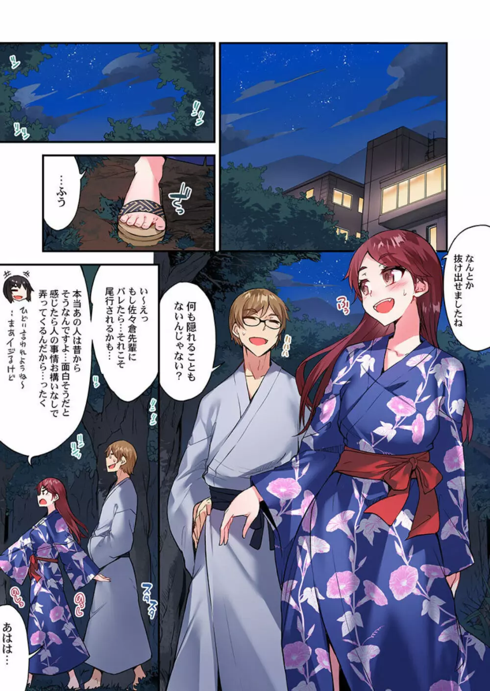 アソコ洗い屋のお仕事~片想い中のアイツと女湯で Page.166