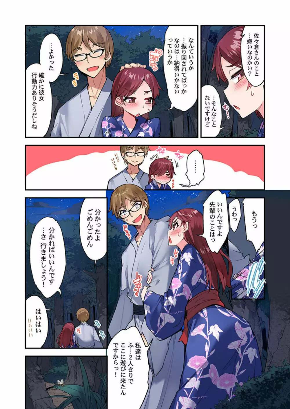 アソコ洗い屋のお仕事~片想い中のアイツと女湯で Page.167