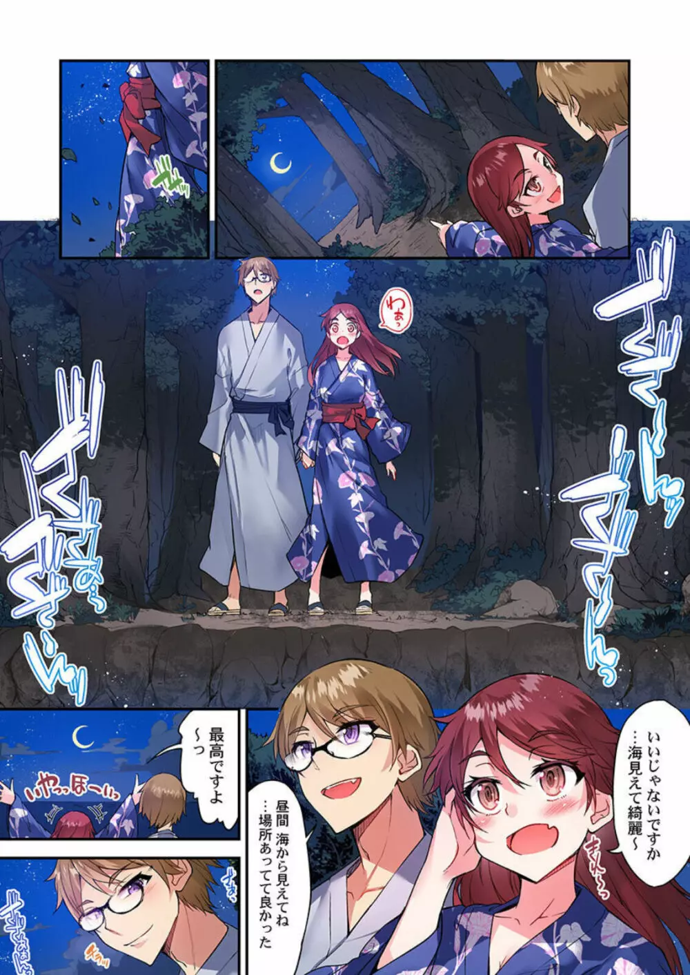 アソコ洗い屋のお仕事~片想い中のアイツと女湯で Page.168