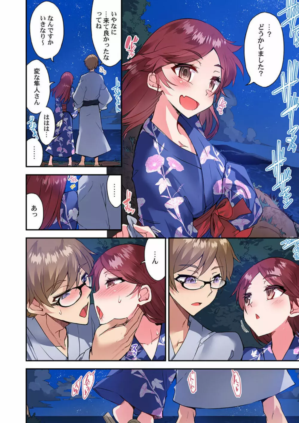 アソコ洗い屋のお仕事~片想い中のアイツと女湯で Page.169