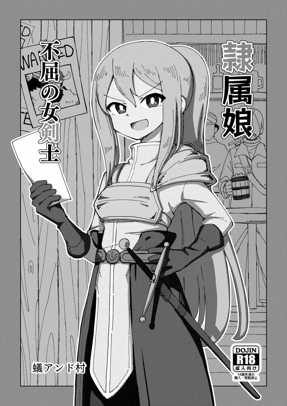 隷属娘~不屈の女剣士~ Page.2