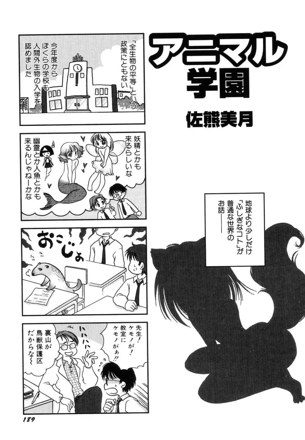 Hin-nyu v37 - Dai Hin-nyu Ace Page.193