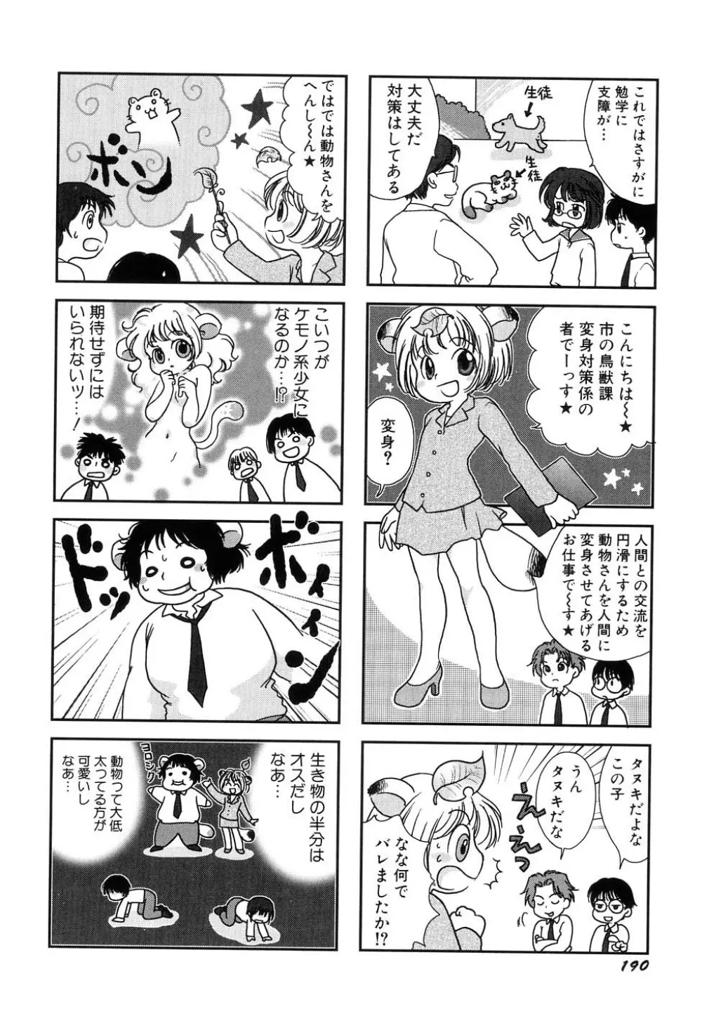 Hin-nyu v37 - Dai Hin-nyu Ace Page.194