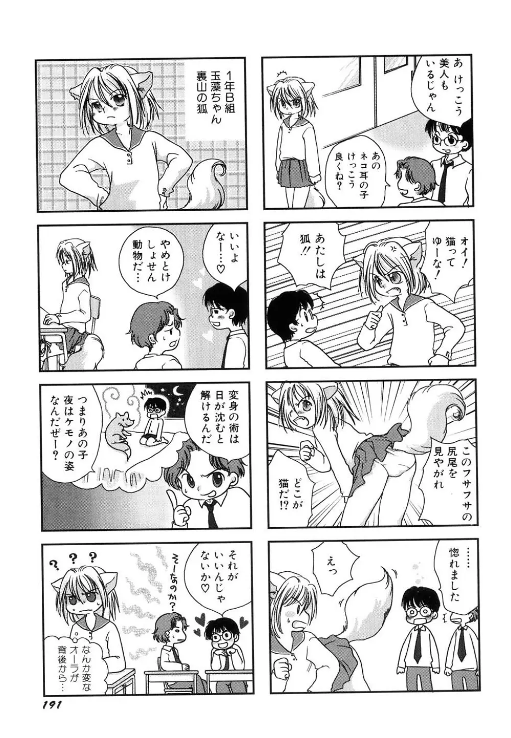Hin-nyu v37 - Dai Hin-nyu Ace Page.195