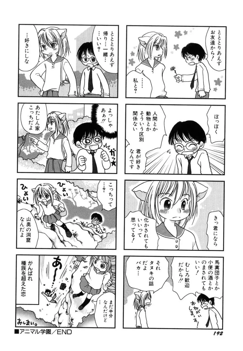 Hin-nyu v37 - Dai Hin-nyu Ace Page.196