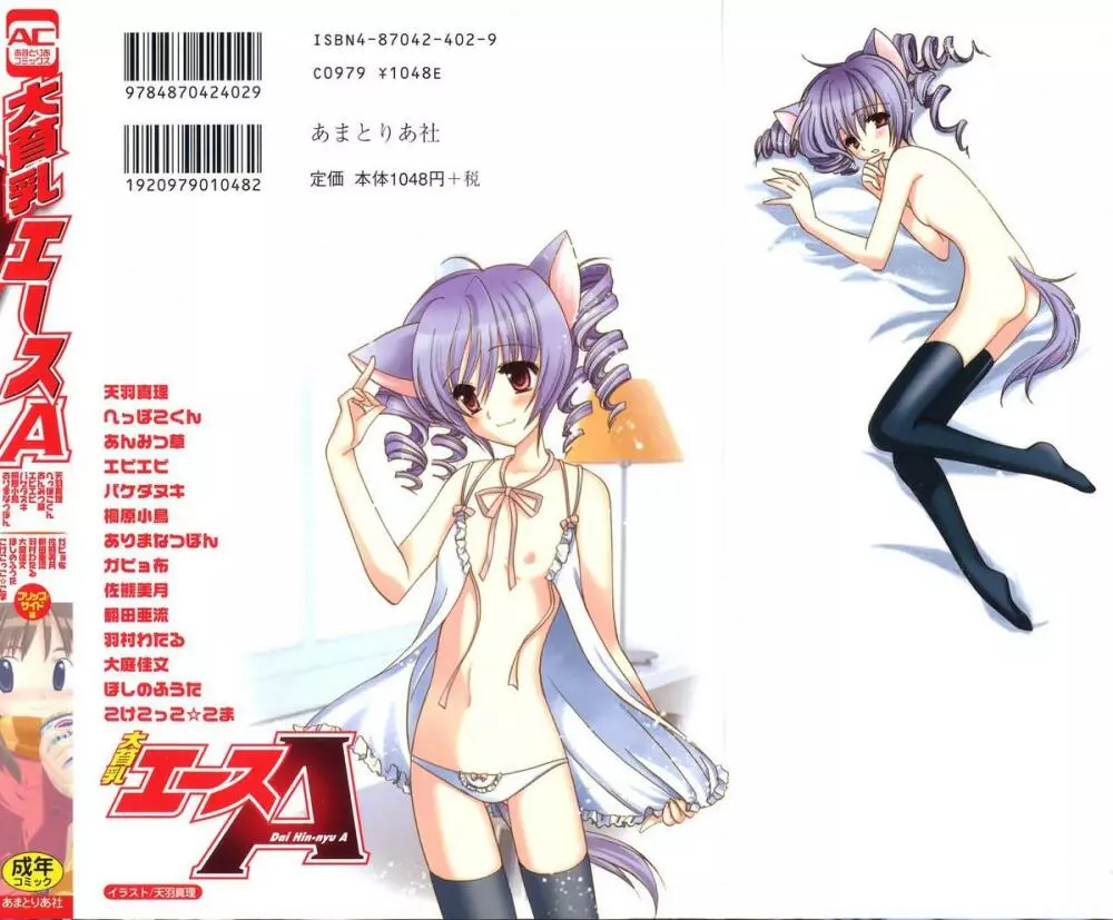 Hin-nyu v37 - Dai Hin-nyu Ace Page.2