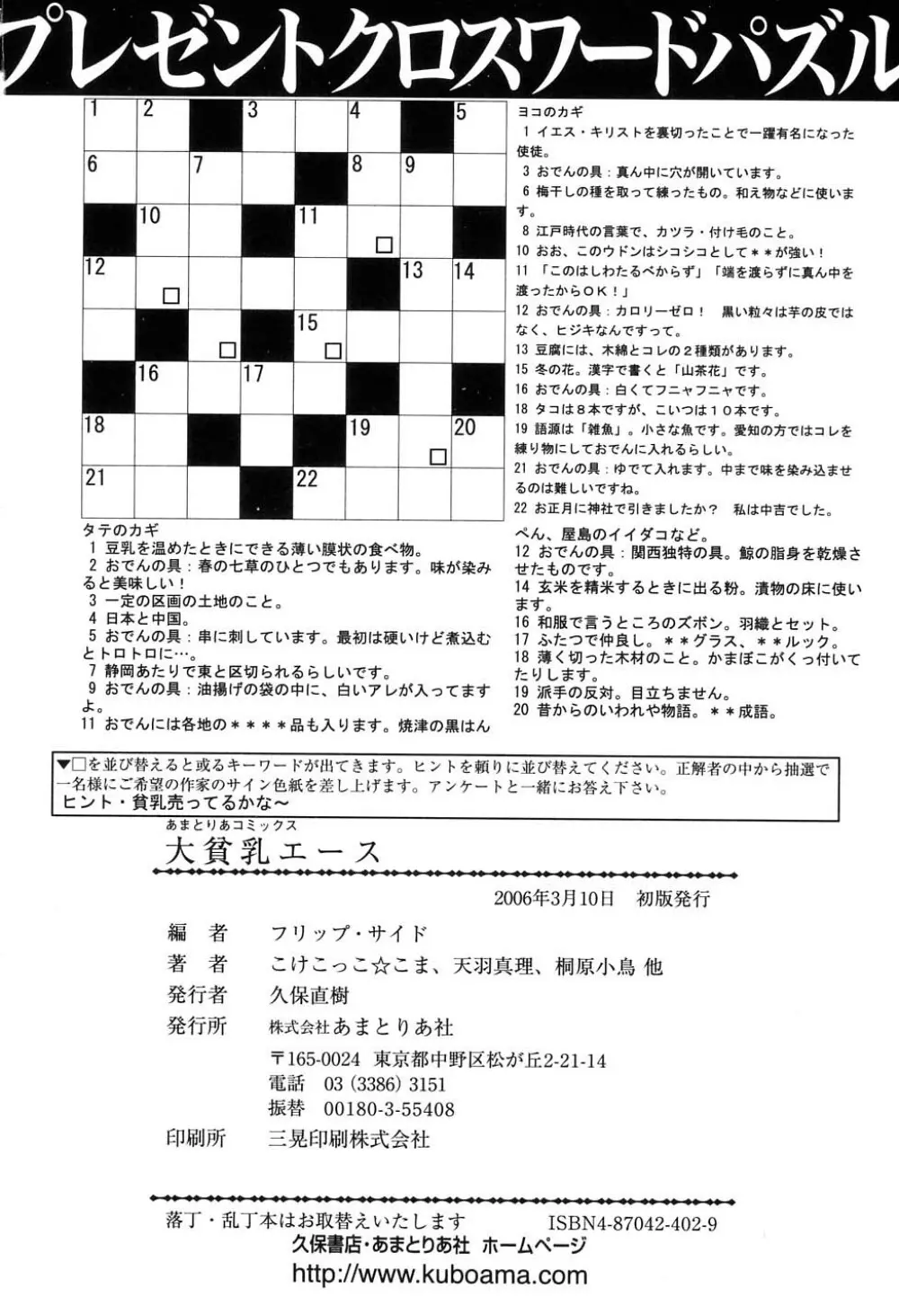 Hin-nyu v37 - Dai Hin-nyu Ace Page.200