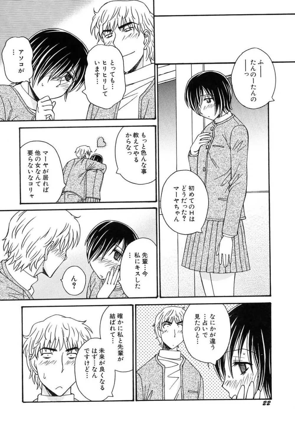 Hin-nyu v37 - Dai Hin-nyu Ace Page.26