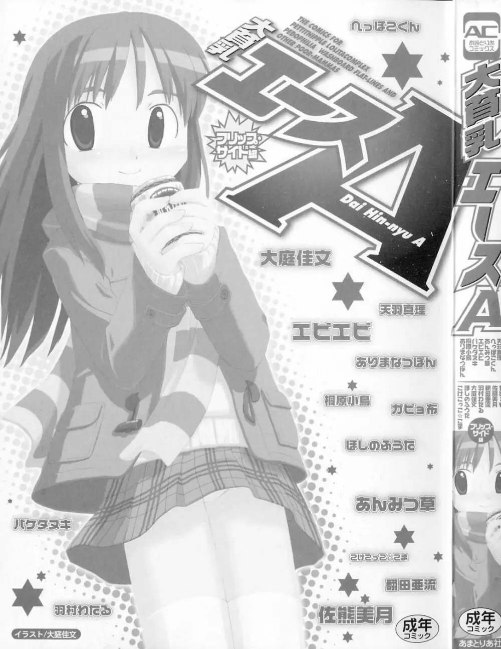 Hin-nyu v37 - Dai Hin-nyu Ace Page.3