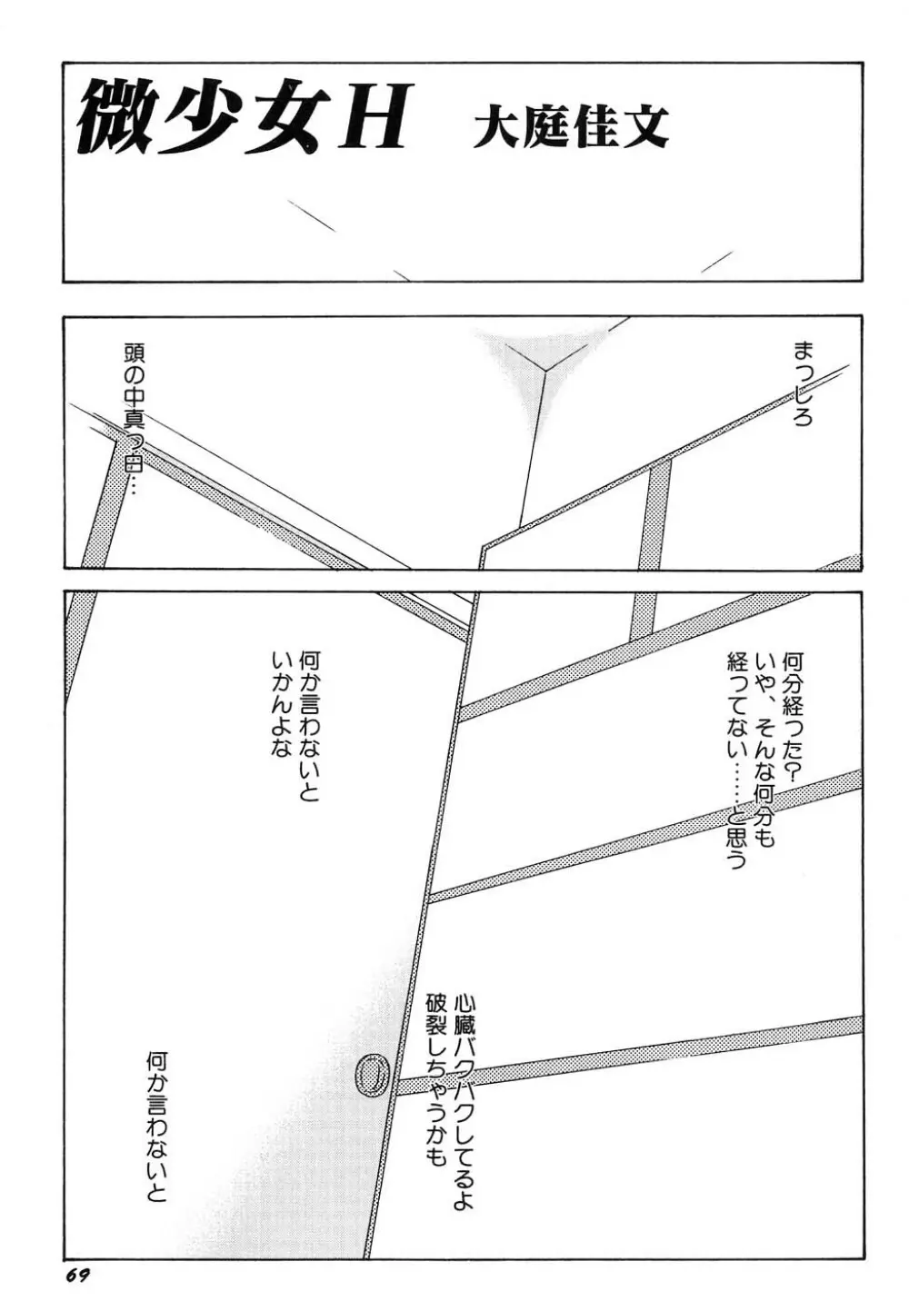 Hin-nyu v37 - Dai Hin-nyu Ace Page.73