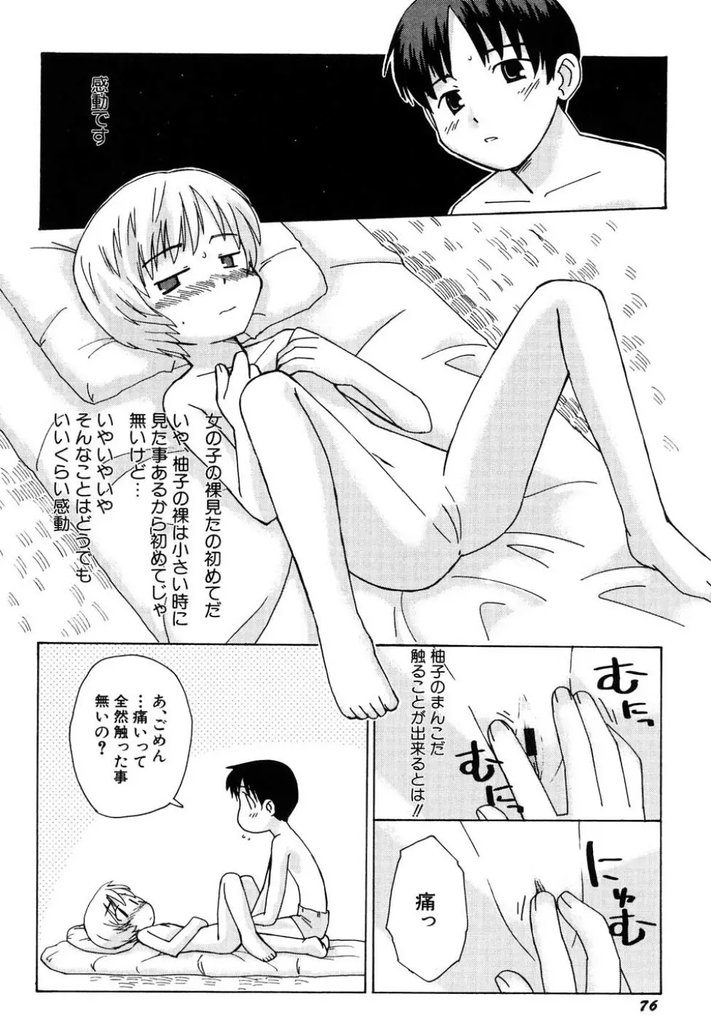 Hin-nyu v37 - Dai Hin-nyu Ace Page.80