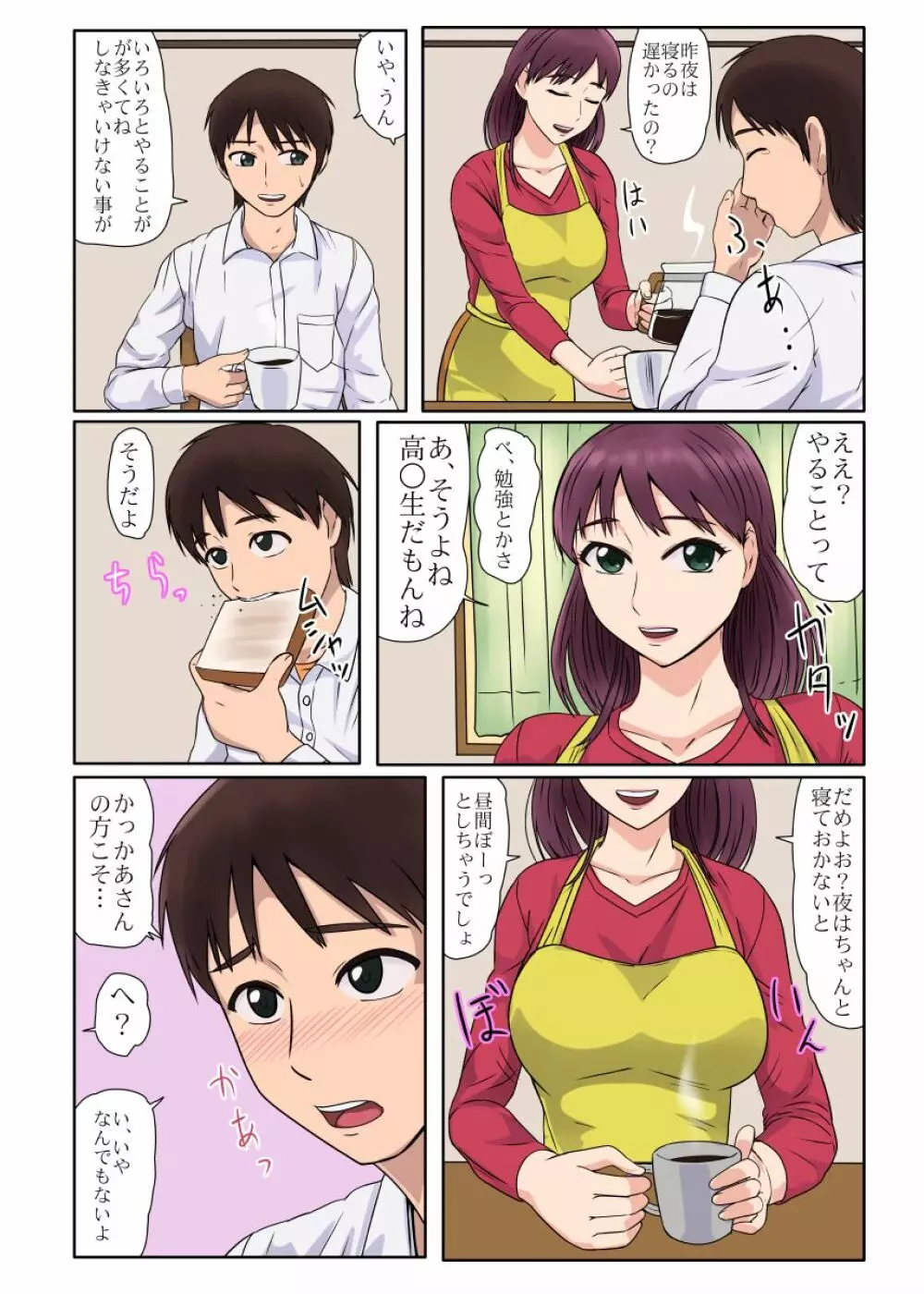 初めては義母さん、やがて実母と…… Page.10