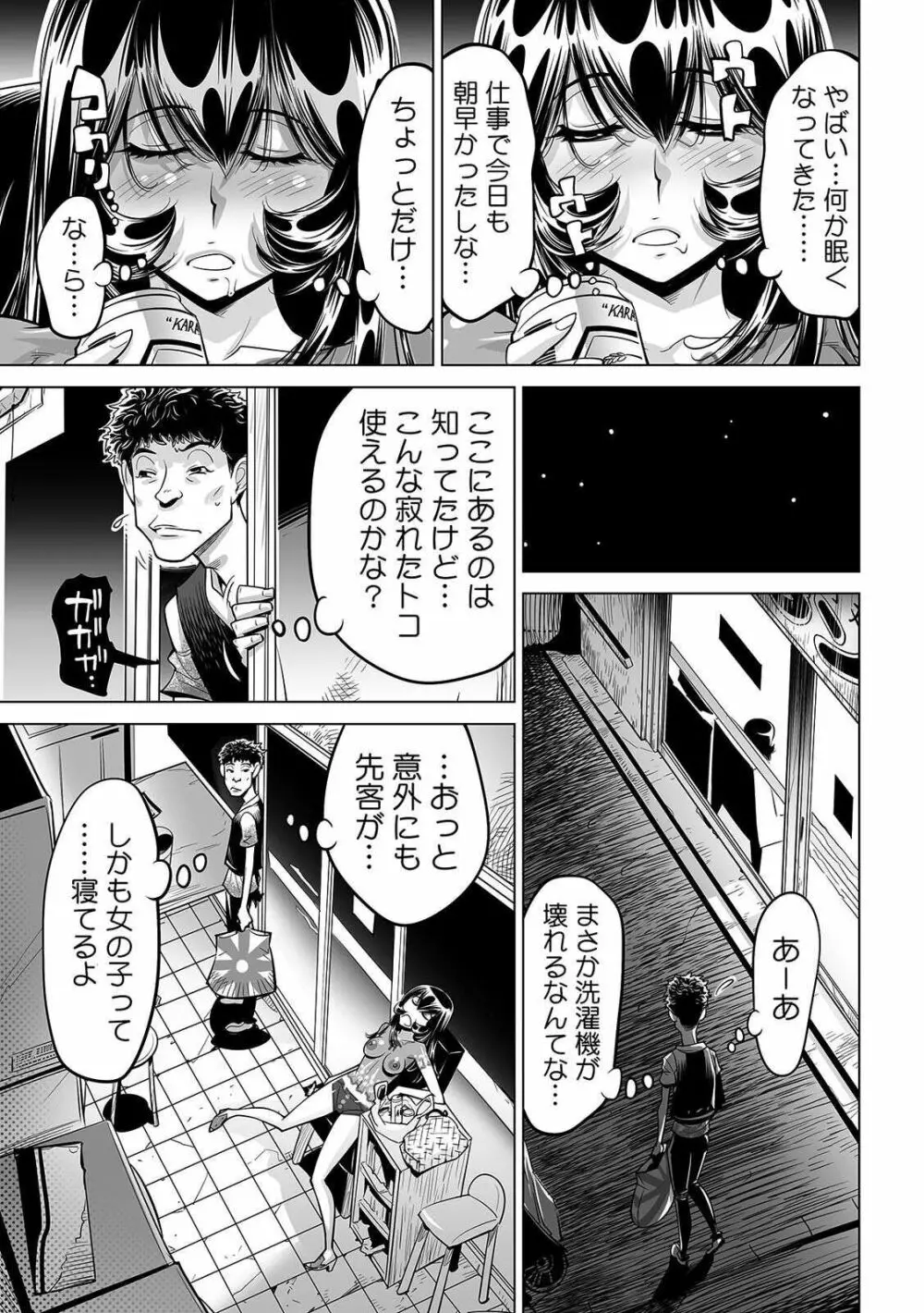 ヤバい!! ハダカで電車に乗っちゃった~ほとんどモロ出しボディペインティング~ 34 Page.14
