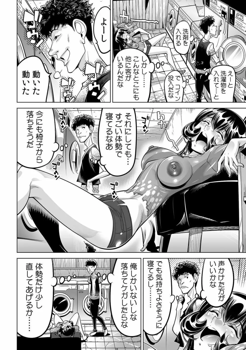 ヤバい!! ハダカで電車に乗っちゃった~ほとんどモロ出しボディペインティング~ 34 Page.15