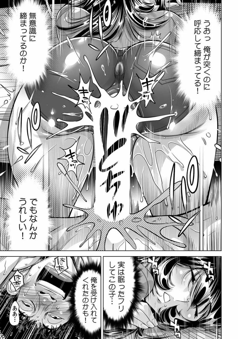 ヤバい!! ハダカで電車に乗っちゃった~ほとんどモロ出しボディペインティング~ 34 Page.26