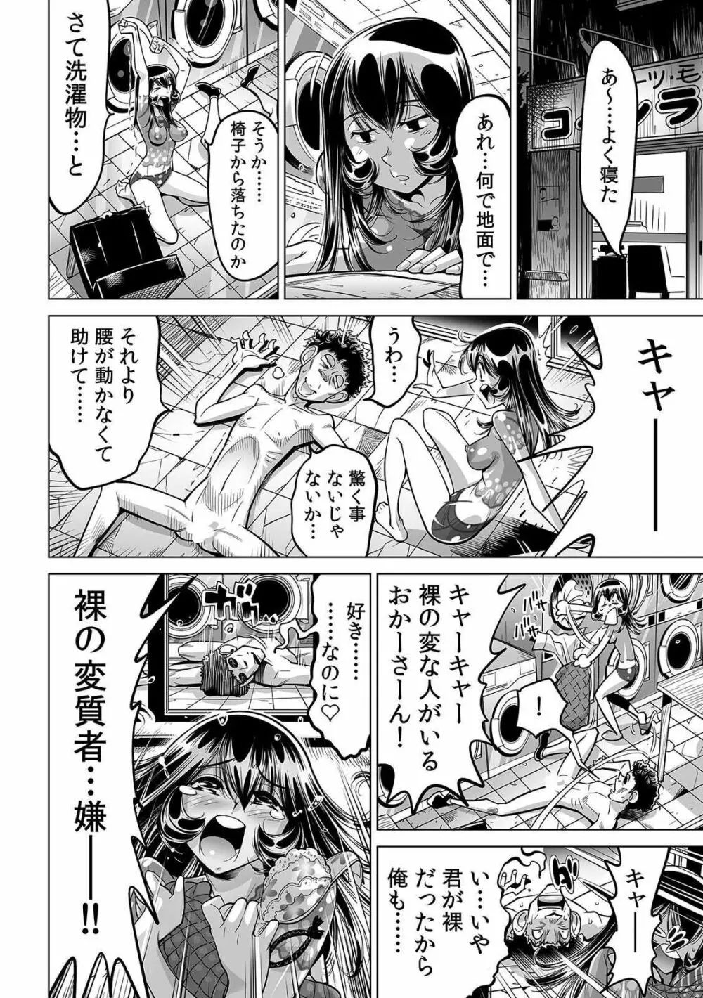 ヤバい!! ハダカで電車に乗っちゃった~ほとんどモロ出しボディペインティング~ 34 Page.31