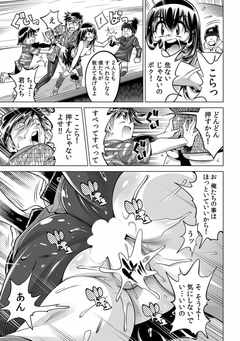 ヤバい!! ハダカで電車に乗っちゃった~ほとんどモロ出しボディペインティング~ 34 Page.6