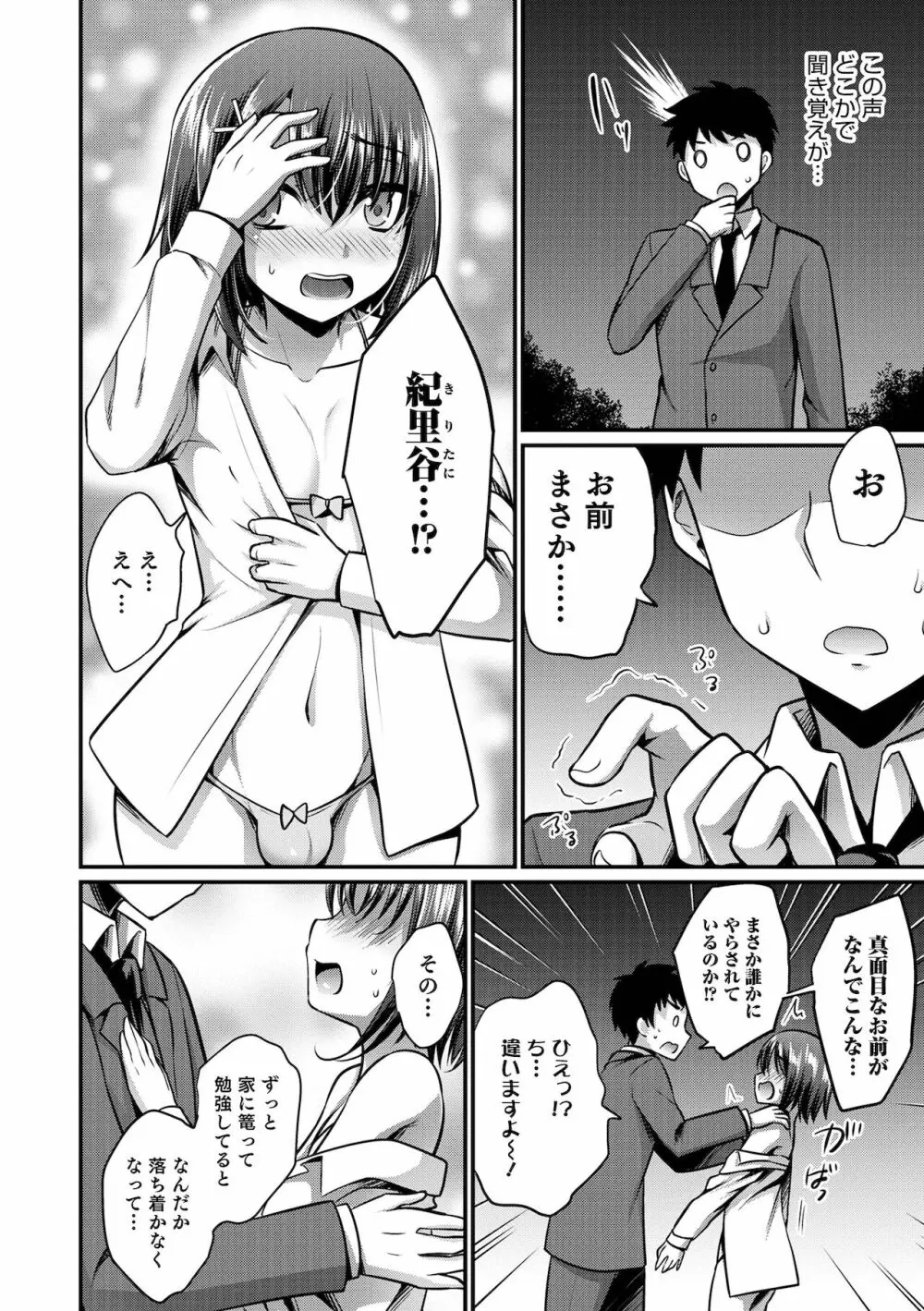 オトコのコHEAVEN'S DOOR 16 Page.32