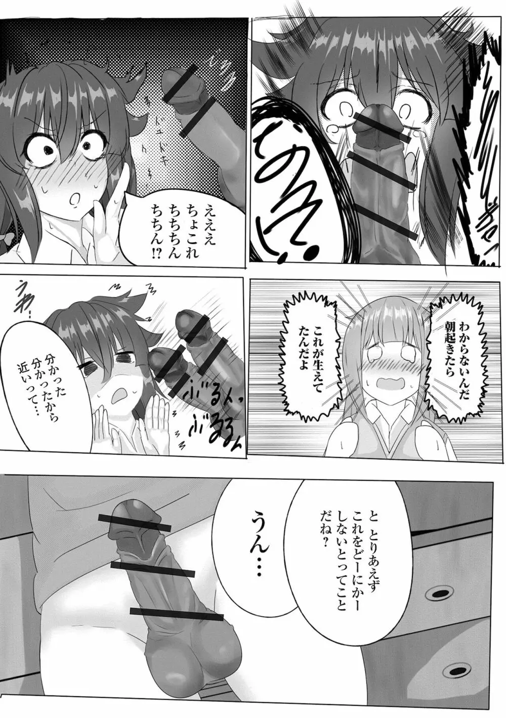 ふたなりフレンズ! 15 Page.101