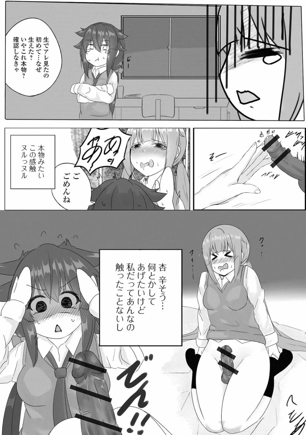 ふたなりフレンズ! 15 Page.102